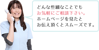 お気軽にご相談下さい。